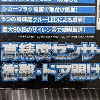 ★自動車用防犯警報装置🚗　セキュリティ