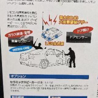 ★自動車用防犯警報装置