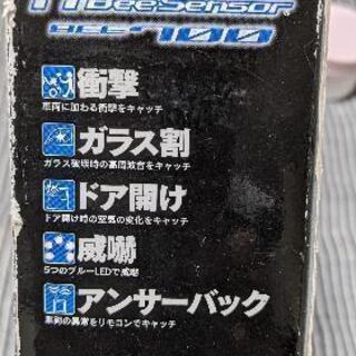 ★自動車用防犯警報装置
