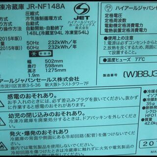 格安！新生活！11000円 ハイアール 2ドア 冷蔵庫 148L 2018年製 ホワイト