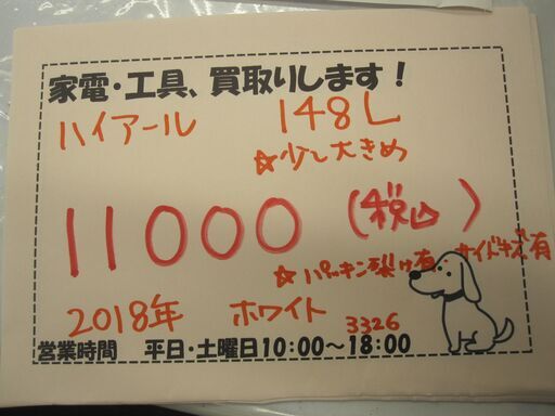 格安！新生活！11000円 ハイアール 2ドア 冷蔵庫 148L 2018年製 ホワイト