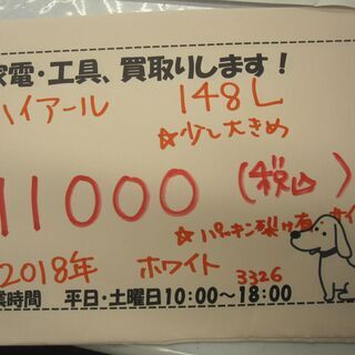 格安！新生活！11000円 ハイアール 2ドア 冷蔵庫 148L 2018年製 ホワイト