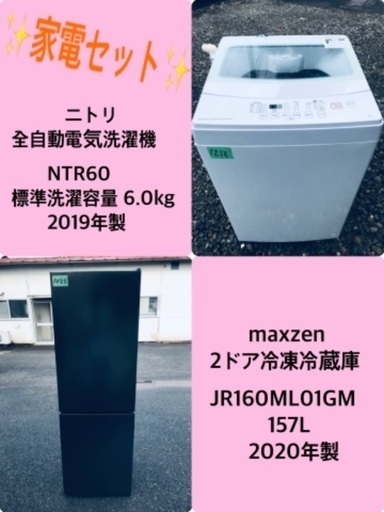 2020年製❗️送料設置無料★生活家電2点セット【洗濯機・冷蔵庫】その他在庫多数❗️