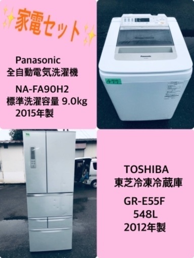 548L ❗️送料設置無料❗️特割引価格★生活家電2点セット【洗濯機・冷蔵庫】