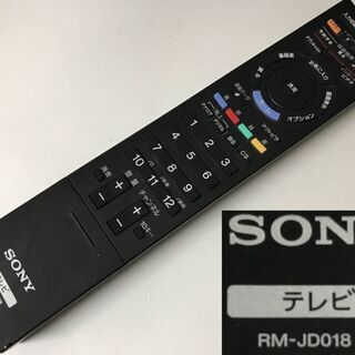 ⭕⭕⭕NY3/58 即決 SONY ソニー テレビ リモコン R...
