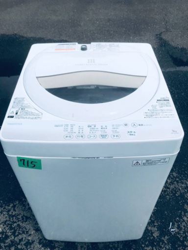 ⑤715番 TOSHIBA ✨東芝電気洗濯機✨AW-5G2‼️