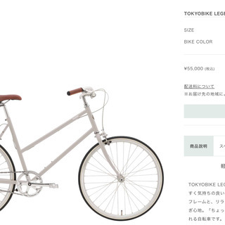 【ネット決済】TOKYOBIKE LITE 自転車