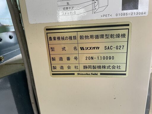 SOLD OUT】【引き取り限定】 三重県伊賀市 静岡製機 乾燥機 ドライゴン