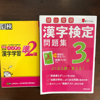 漢字検定　準2級・3級問題集