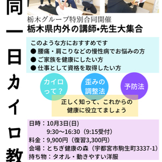 開催決定‼︎カイロプラクティック教室‼︎