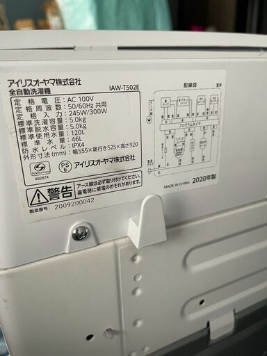 ネット決済可■当日翌日配送可■都内近郊無料で配送、設置いたします■2020年製　洗濯機　アイリスオーヤマ　IAW-T502E　5キロ■IAW06