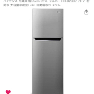 ハイセンス 冷蔵庫227L 使用1年