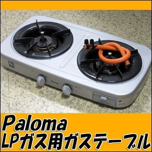 TS パロマ/Paloma 2口ガスコンロ PA-28F-4 LPガス用 左強火力 2016年製 SIセンサーコンロ 簡易清掃済み