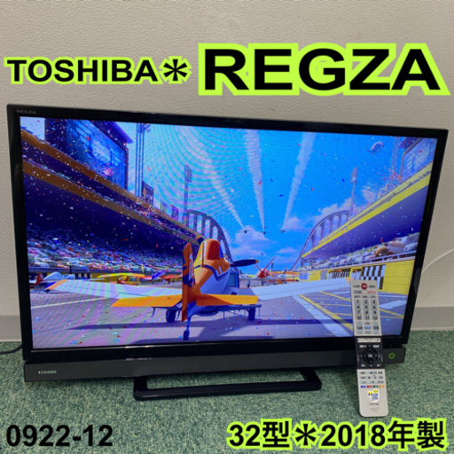 【ご来店限定】＊東芝 液晶テレビ レグザ 32型 2018年製＊0922-12