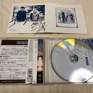 ★直筆サイン入り！！！★吉田山田　日々　CD