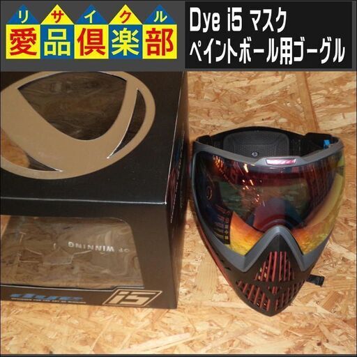 【愛品倶楽部柏店】Dye i5 ペイントボール用ゴーグル マスク サバゲー【問合わせ番号：126-010633 002】