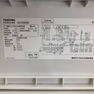 東芝 9kg 洗濯機 AW-90SDM パワーアップAg+抗菌水/自動おそうじ