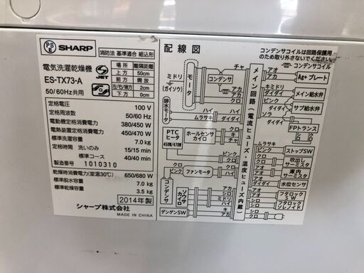 SHARP 7㎏ 穴なし槽で黒カビを抑えて清潔、しかも節水・スピーディ洗濯乾燥機【ES-TX73-A】