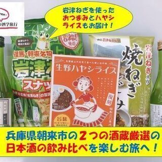 オンラインイベント【おうち旅】おうちで乾杯！オトナの酒学旅行　～...