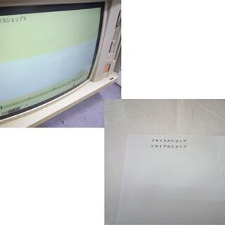 日立製作所 日本語ワードプロセッサ BW-TF250 WordPal HITACHI 文書 