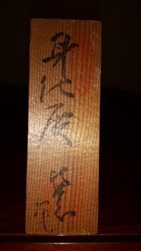 身仕度