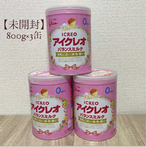 【未開封】アイクレオ3缶セット