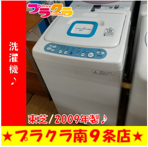 G4992　洗濯機　分解清掃済み　東芝　AW-42SG　4.2㎏　2009年製　１ヶ月保証付き　送料A　生活家電　札幌　プラクラ南9条店　カード決済可能