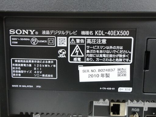 SONY ソニー BRAVIA ブラビア 40型液晶テレビ KDL-40EX500 2010年製  