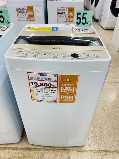 洗濯機探すなら「リサイクルR」❕ 5.5㎏ 洗濯機❕2021年製❕ゲート付き軽トラ”無料貸出❕ 即日持ち帰り可能❕R1100