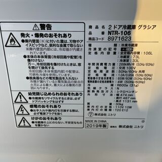N2006　ニトリ　冷蔵庫　106L　2019年