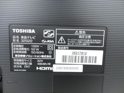 東芝 TOSHIBA　レグザ REGZA　32型液晶テレビ 32S22　2019年製　モノ市場半田店 131