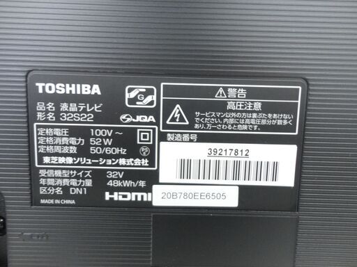 東芝 TOSHIBA レグザ REGZA 32型液晶テレビ 32S22 2019年製 モノ市場