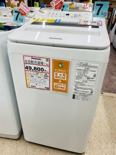 洗濯機探すなら「リサイクルR」❕Panasonic 7㎏ 洗濯機❕2020年製❕ゲート付き軽トラ”無料貸出❕ 即日持ち帰り可能❕R583