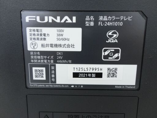 FUNAI フナイ 24型液晶テレビ FL-24H1010 2021年製 モノ市場半田店 131