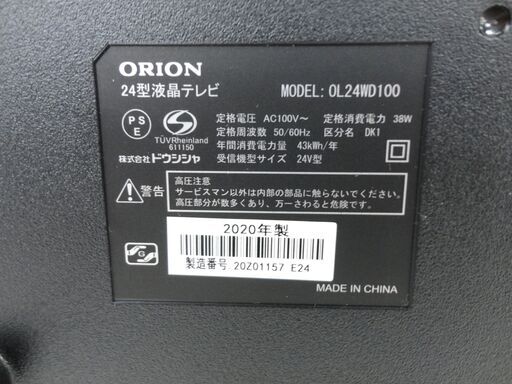 ORION オリオン 24型液晶テレビ OL-WD100 2020年製 モノ市場半田