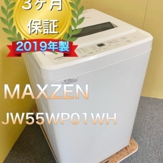 受け渡し者決定2019年製MAXZEN JW55WP01WH ホ...
