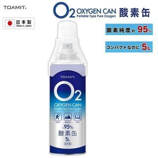 【ネット決済・配送可】酸素缶　日本製５L　