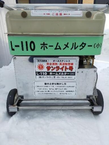 融雪機【ありがとうございます、お取引決まりました】