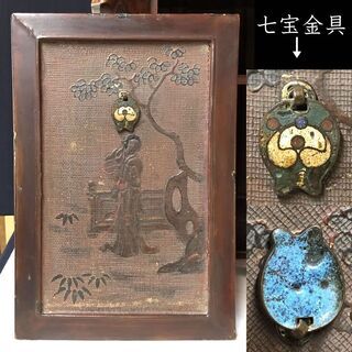 e964 器局 七宝金具 煎茶道具 古美術 骨董品 茶道具