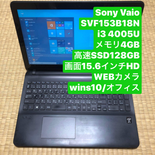 SONY VAIO SVF153B18N i3 メモリ4GB 高速SSD 画面15.６インチHD Win10 オフィス