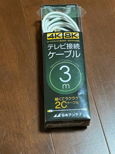 未使用テレビ接続ケーブル　開封済み