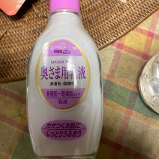 奥様用乳液きまりました