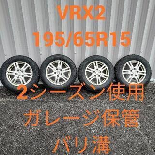 バリ溝　VRX2　195/65R15
