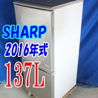 オータムセール！！?2016年式☆SHARP☆SJ-C14C-N☆137L?2ドア