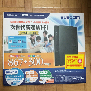 【ネット決済・配送可】ELECOM  無線LANルーター(親機)
