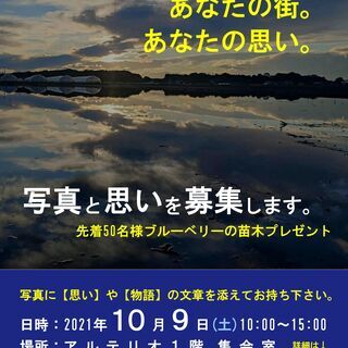 未来へ伝えよう！ あなたの街。 あなたの思い。