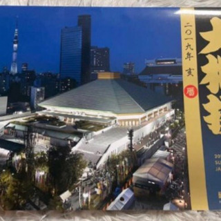 2019年 相撲カレンダー  未使用 
