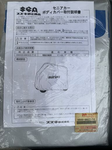 【お取引中】【美品】スズキ セニアカー 2015年購入 ET4D7 シャッター付駐車場で保管 お取引中】【美品】スズキ セニアカー 2015年購入 ET4D7 シャッター付