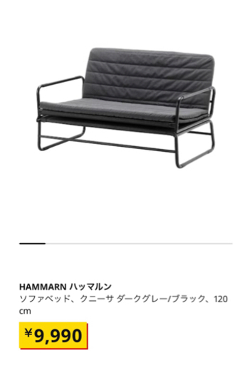 IKEA HAMMARN ソファベッド