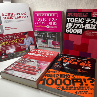 【ネット決済】TOEIC演習本★取りに来ていただける方、5冊を500円